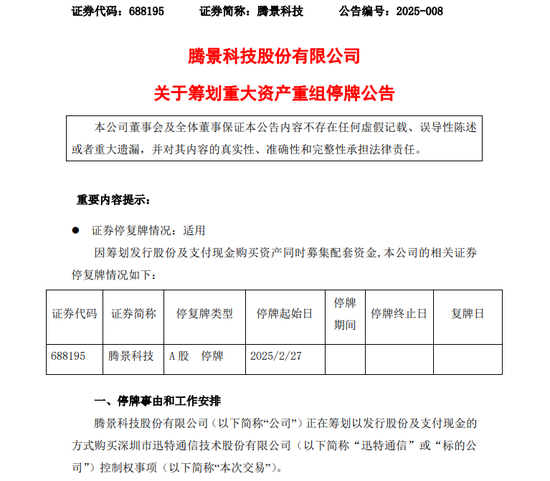 重大资产重组!又一A股公司宣布,明起停牌!