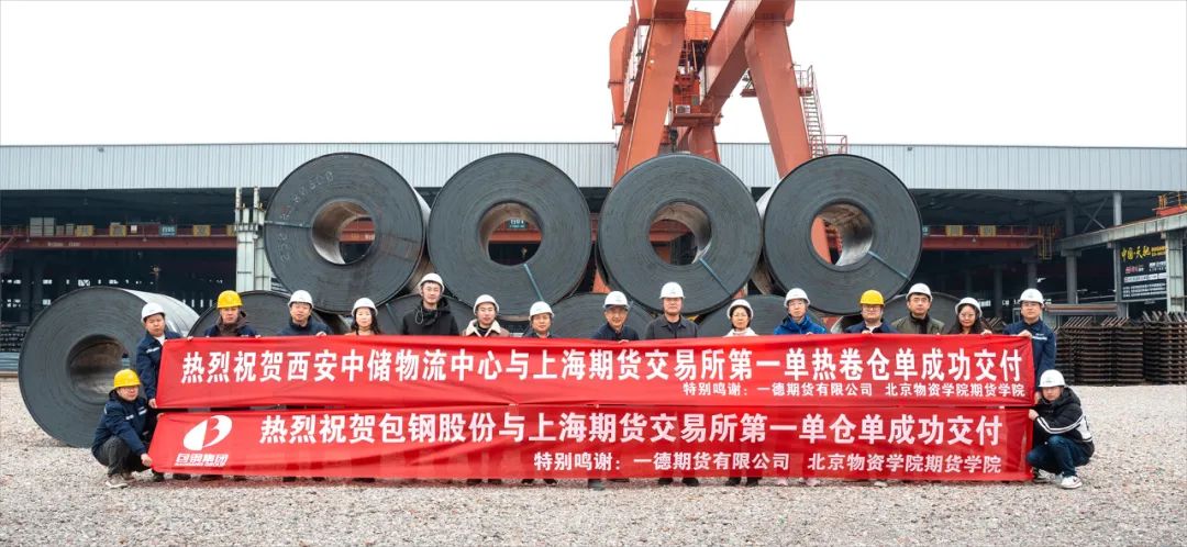 上海证券报|西北钢企交割难题迎“破局” 上期所西安热卷仓单首单落地