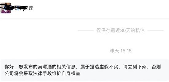 “某某莲”到底是不是潭酒的,后台“威胁”系个人行为?