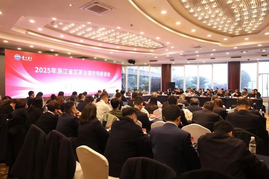 茅台召开部分省区茅台酒市场座谈会,聚焦信心、转型、触达三个关键词