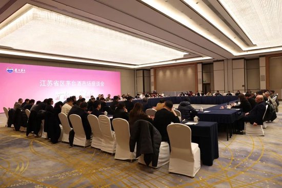 茅台召开部分省区茅台酒市场座谈会,聚焦信心、转型、触达三个关键词