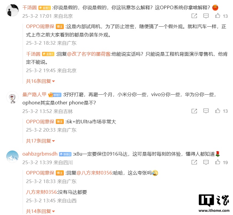 假的：OPPO 周意保否认 Find X8 Ultra“真机照”，称 Deco 长这样设计师得开掉