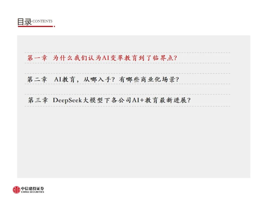 中信建投：AI教育，奇点时刻来临