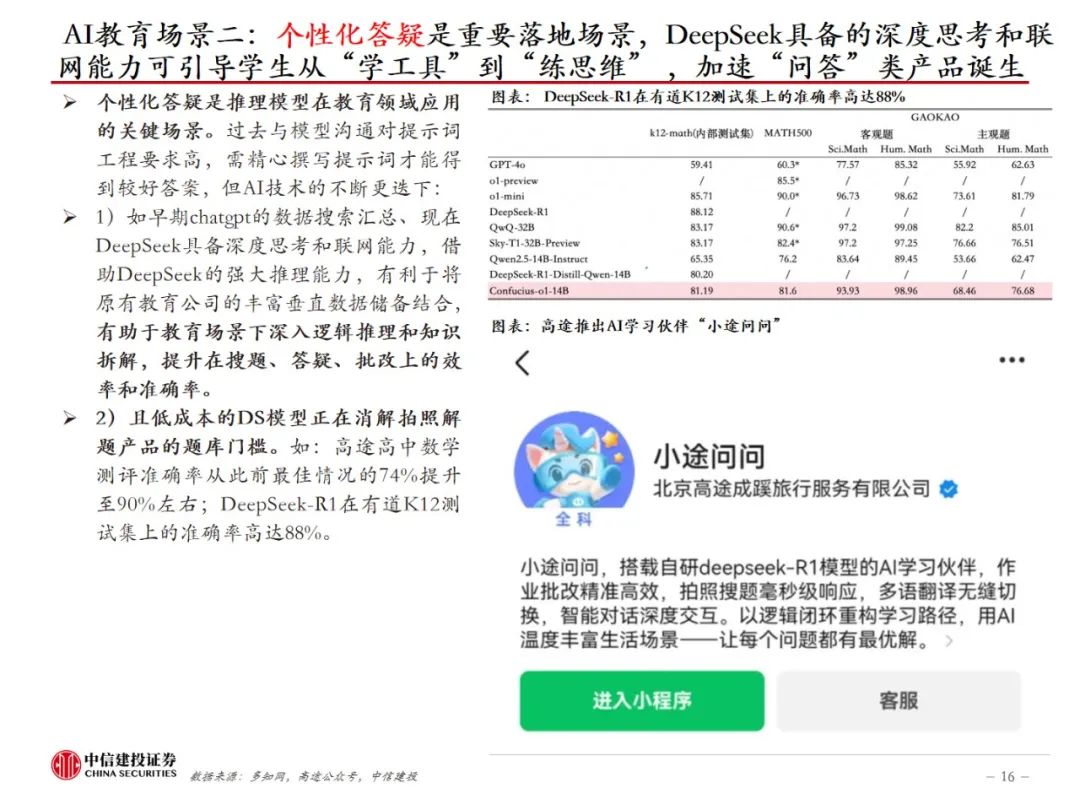 中信建投：AI教育，奇点时刻来临
