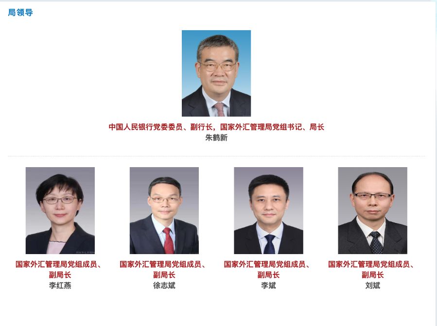 国家外汇局总会计师刘斌升任副局长