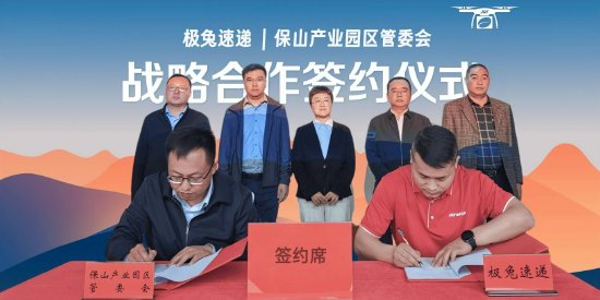 极兔打造“咖啡专线”：携手云南保山签署战略合作协议