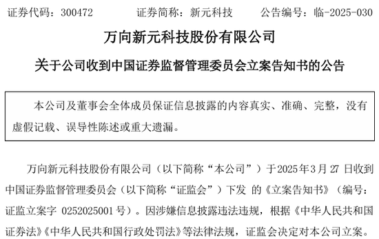 300472，突发！被证监会立案