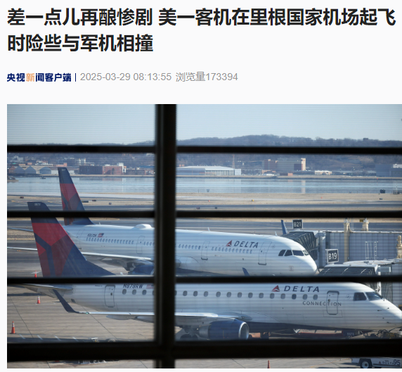 美国一客机起飞时险些与军机相撞，驾驶舱碰撞警报响起！发生了什么？