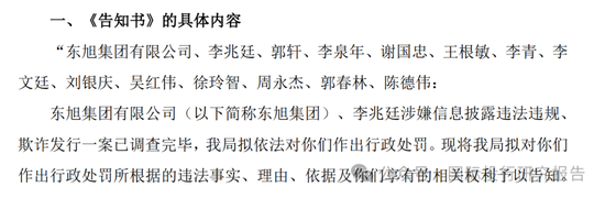 证监会认定前石家庄首富李兆廷造假上市 和刚落马的驻证监会纪检组组长王会民儿子王邦重在嘉林药业有交集