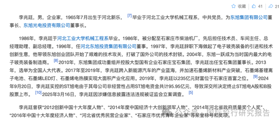 证监会认定前石家庄首富李兆廷造假上市 和刚落马的驻证监会纪检组组长王会民儿子王邦重在嘉林药业有交集