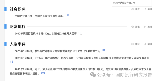 证监会认定前石家庄首富李兆廷造假上市 和刚落马的驻证监会纪检组组长王会民儿子王邦重在嘉林药业有交集