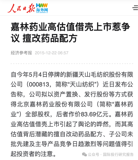 证监会认定前石家庄首富李兆廷造假上市 和刚落马的驻证监会纪检组组长王会民儿子王邦重在嘉林药业有交集