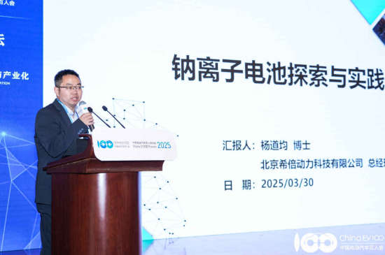 北京希倍动力杨道均：钠离子电池正迎来重要发展机遇
