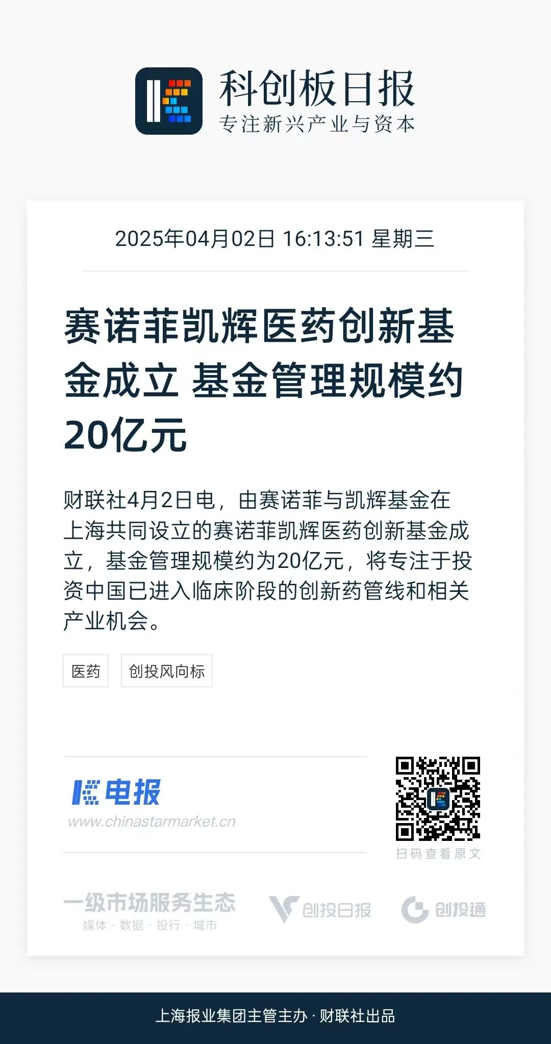 20亿上海医药创新基金成立