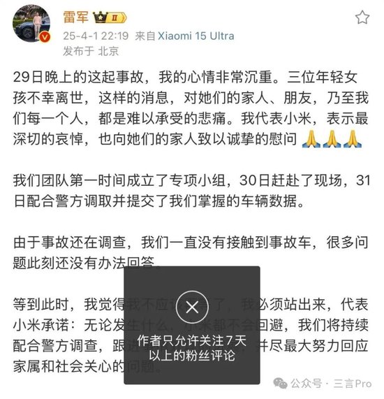 遇难者母亲和雷军的评论区