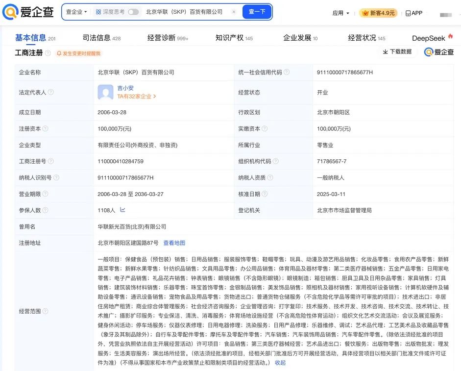 查！赵丽颖-喜茶-贵州茅台-北京SKP-抖音集团