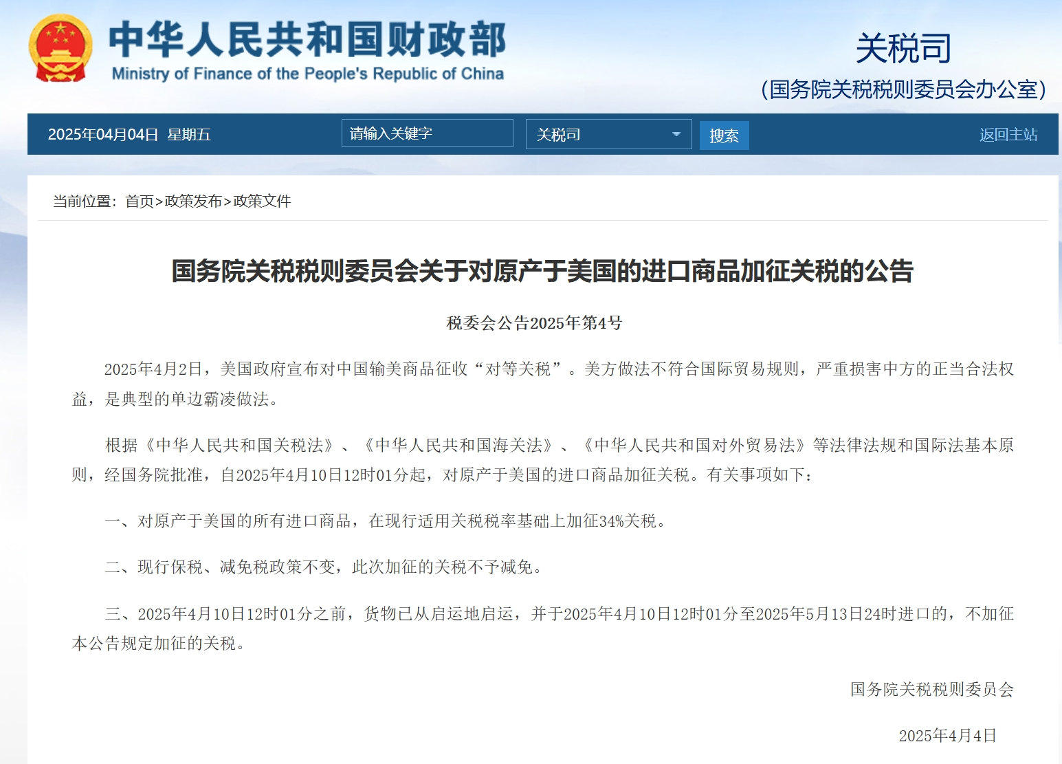 重磅！中方反制：对美加征34%关税！中重稀土出口管制！美股盘前暴跌，美指期货狂泄超1100点，国际油价跳水