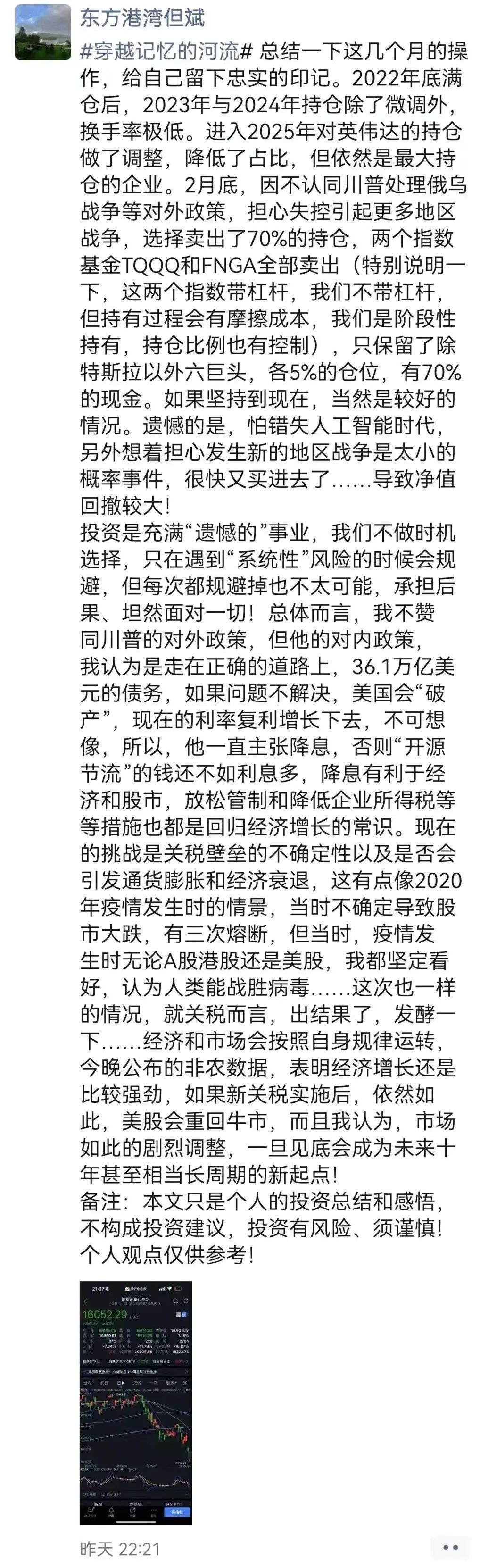 美股暴跌后，但斌究竟说了啥？但斌一季度亏20%，对美股依然乐观