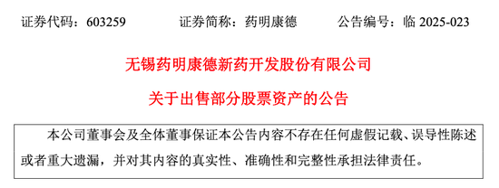 半年内套现46亿！药明康德三度减持药明合联 高位抛售成为业绩“止血贴”？
