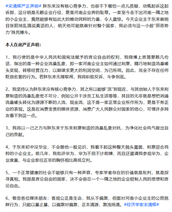 “拟被胖东来起诉，索赔不低于100万”，经济学家宋清辉回应：死磕到底