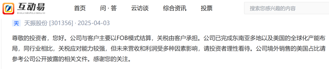 “对等关税”！A股公司见招拆招，逾30家上市公司回应