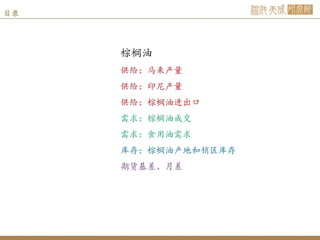 【棕榈油周报】宏观衰退预期升温，美国生柴政策反复