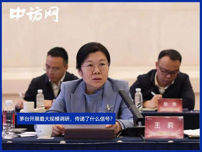 茅台开展最大规模调研,传递了什么信号?