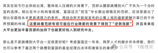 高薪挖范妍和白冰洋，万亿巨头仅富国基金营收净利“双降”！