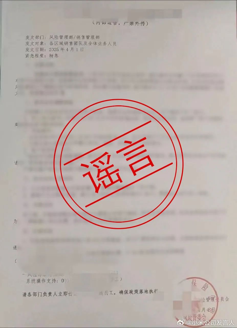 刚刚，针对SU7保险，小米回应