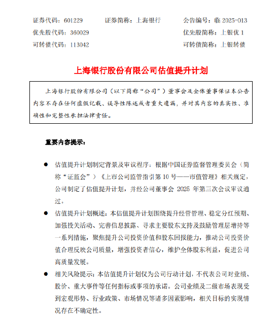 上海银行：计划未来三年每一年度现金分红比例不低于30%
