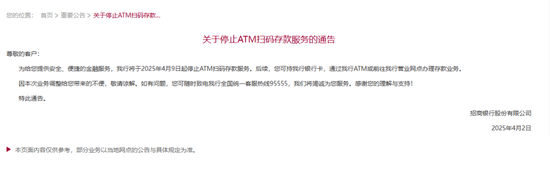 多家银行宣布：停止这项业务！