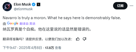 马斯克回怼纳瓦罗：白痴 特斯拉是“垂直整合度”最高的美国车企