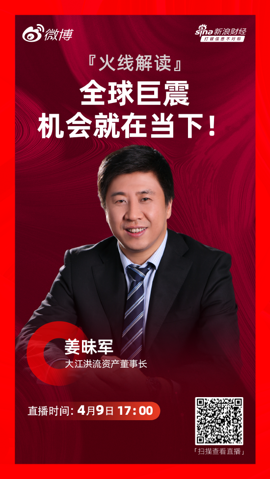 大江洪流董事长姜昧军：关税政策对中国经济影响有限 中方具备较强的政策应对空间