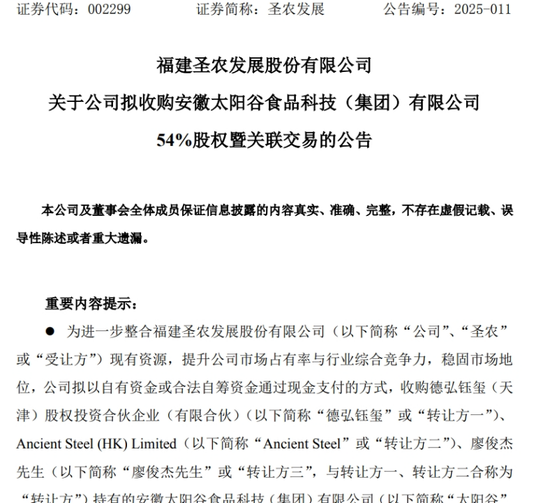 出资11.26亿，圣农发展要干这事！