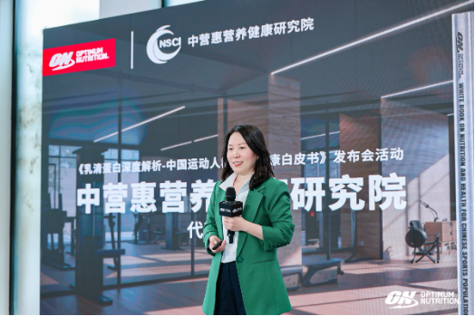 中营惠联合ON发布国内首份乳清蛋白白皮书，为运动人群“精准出肌”护航？