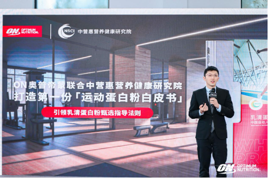 中营惠联合ON发布国内首份乳清蛋白白皮书，为运动人群“精准出肌”护航？