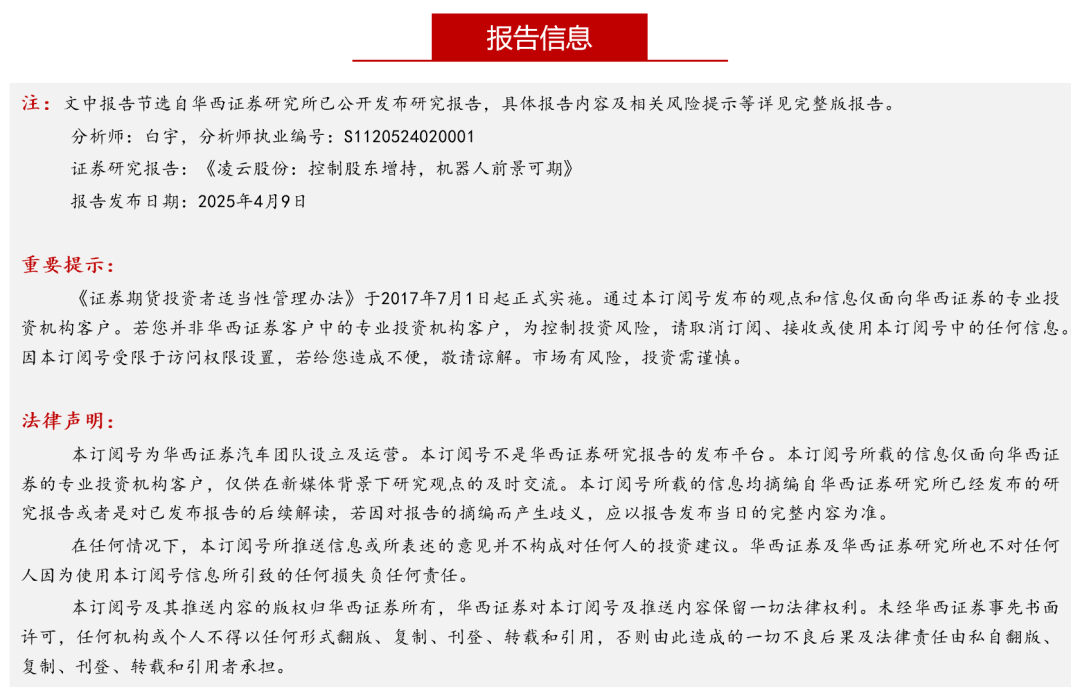 【华西汽车】凌云股份：控股股东增持，机器人前景可期