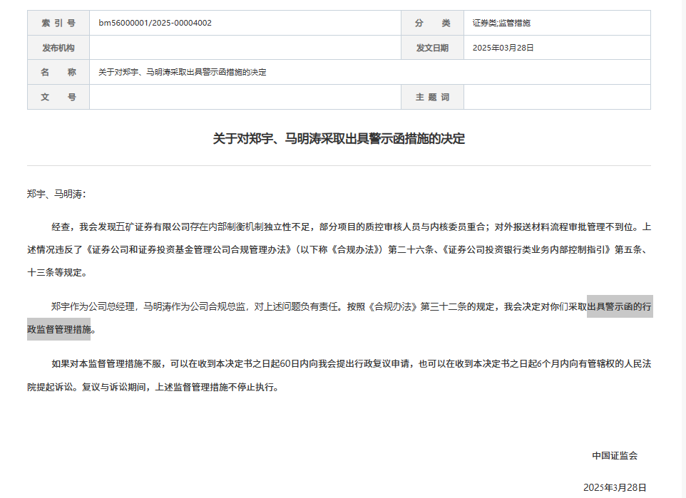 一季度券业共领87张罚单，投行业务违规仍是监管焦点