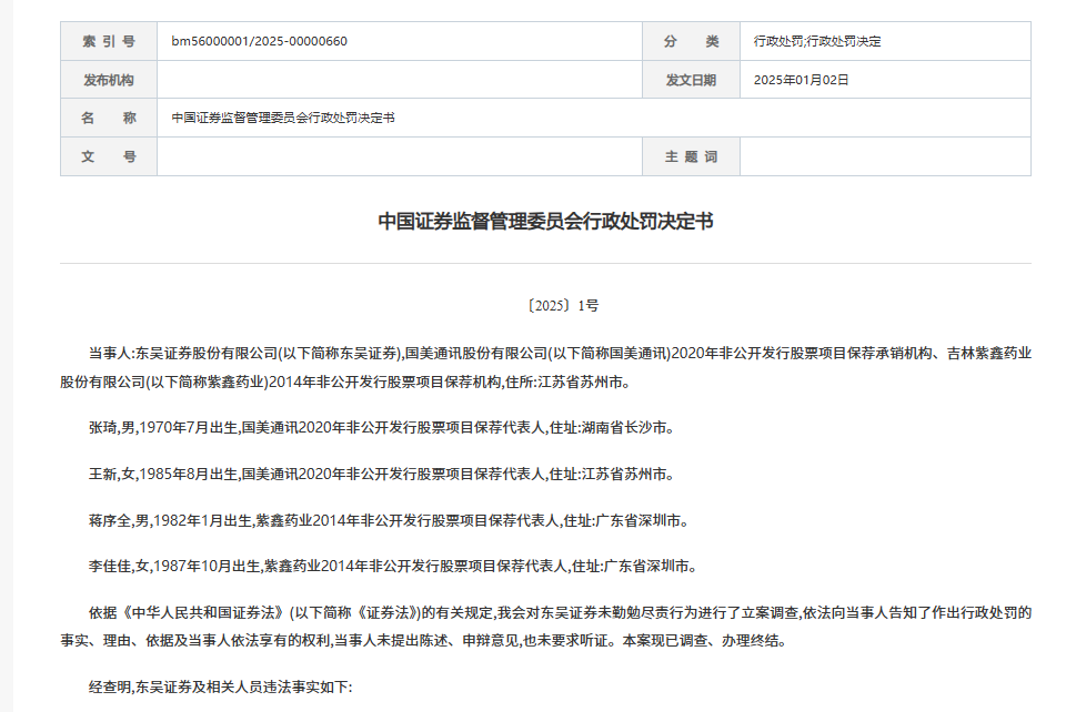 一季度券业共领87张罚单，投行业务违规仍是监管焦点