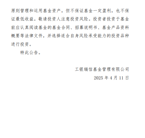 工银瑞信基金：暂停与万和证券的相关基金销售业务