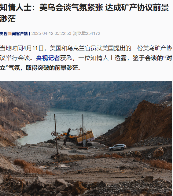 最新！知情人士：美乌会谈气氛紧张，达成矿产协议前景渺茫！普京与美国中东问题特使结束会谈，佩斯科夫发声