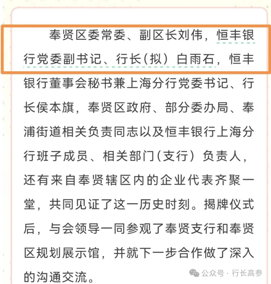 一全国性股份制银行迎来最年轻行长 1982年生！