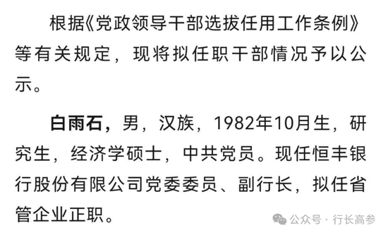 一全国性股份制银行迎来最年轻行长 1982年生！