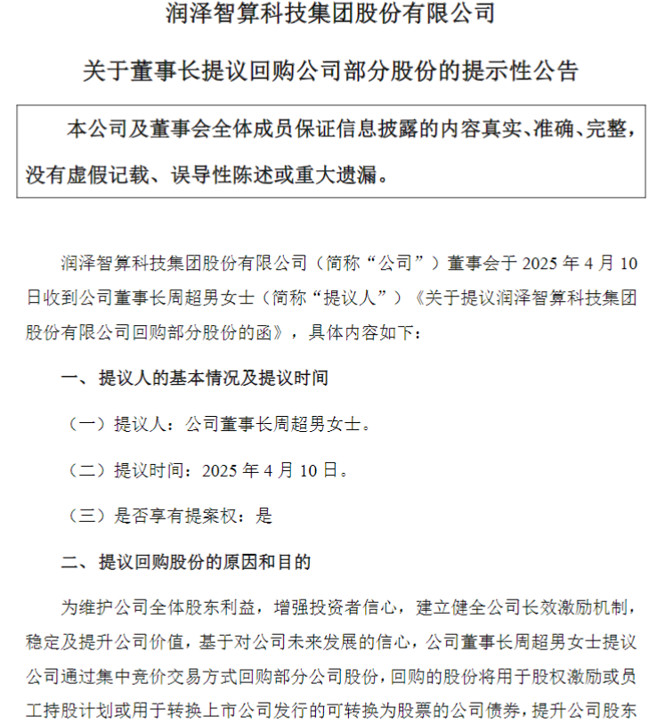 5亿-10亿元回购：润泽科技周超男押注AIDC