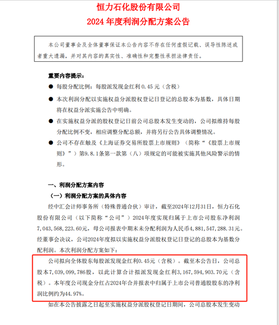累计分红远超募资！600346，拟10派4.5元，股息率2.9%！