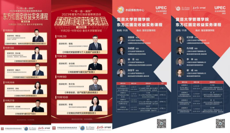 515投资者保护日|东方红固定收益实务课程：深化产教融合 持续推进金融知识进校园