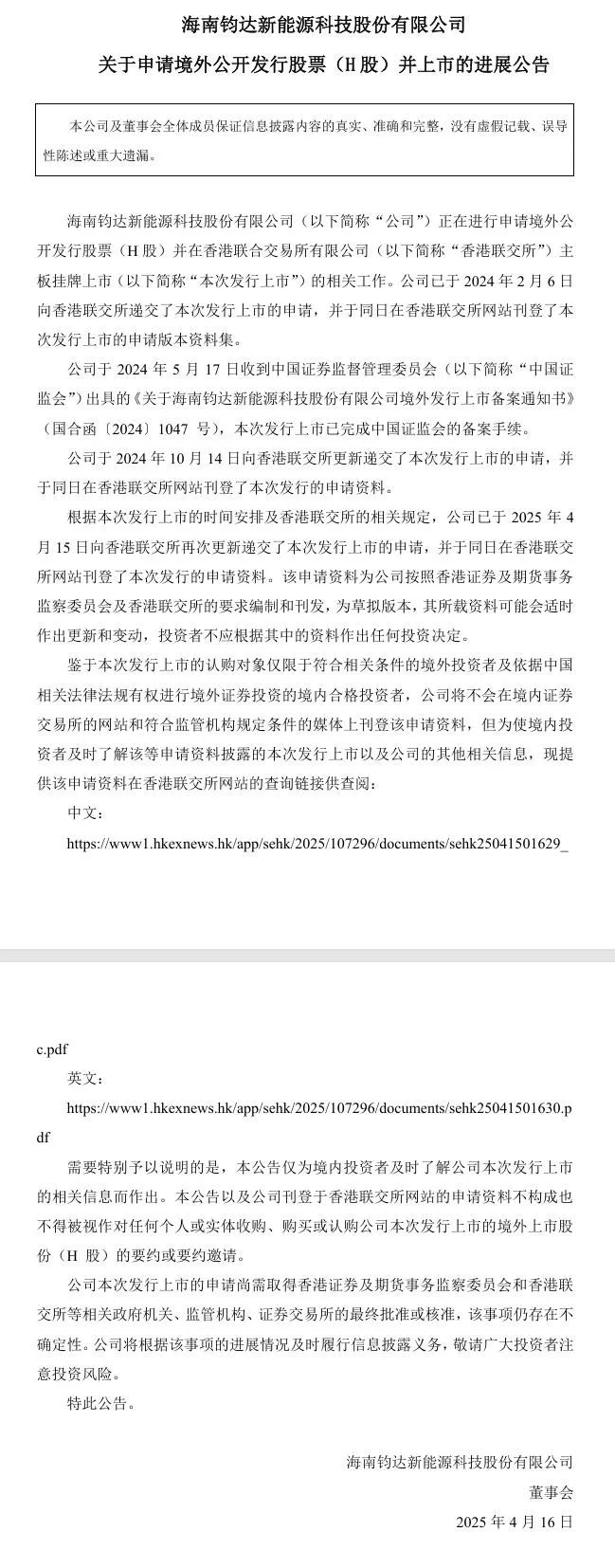 三战IPO!钧达股份再次更新递交港交所上市申请