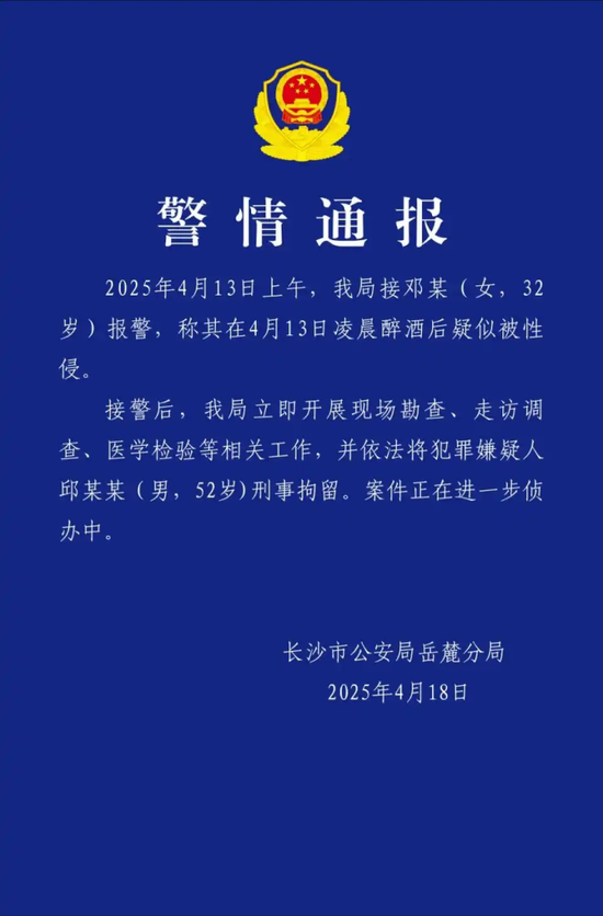湖南机场集团董事长涉嫌性侵女子被刑拘，此前公司多名领导干部被查