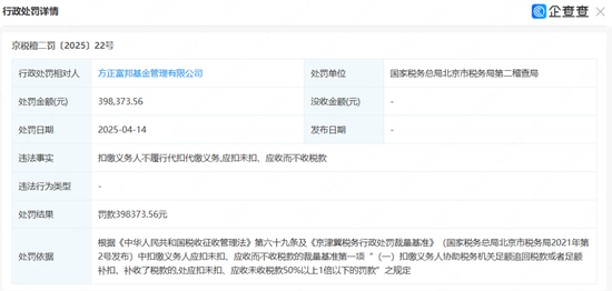 又是“方正”欠税!小问题?