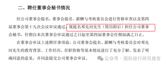 华恒生物邓先河上位董秘史:原广发证券化工首席分析师、从2021年开始吹公司 15份研报把股价唱了一个周期!
